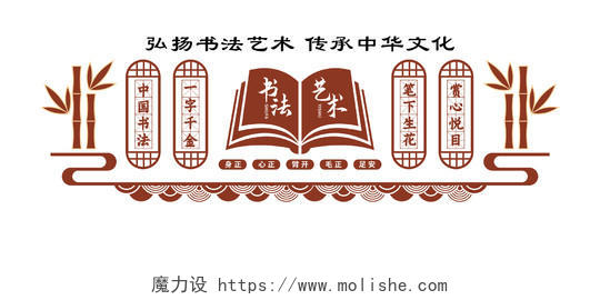 棕色中国风弘扬书法艺术传承中华文化书法培训文化墙